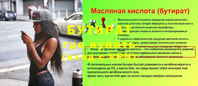 Бутират оксибутират Велиж