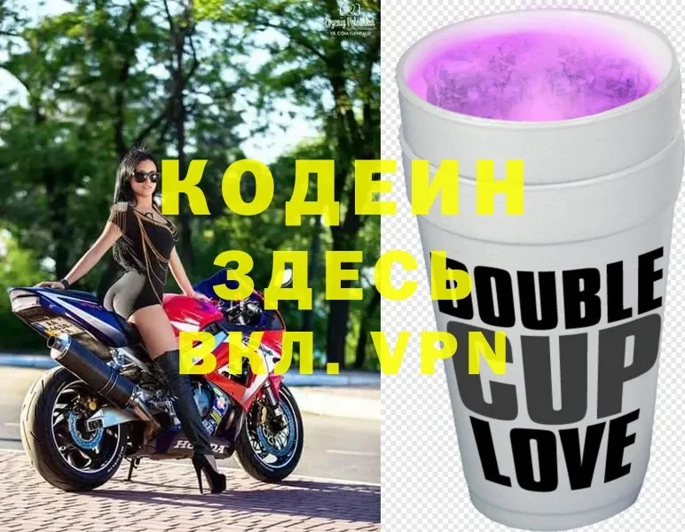 цена наркотик  Велиж  Кодеин Purple Drank 